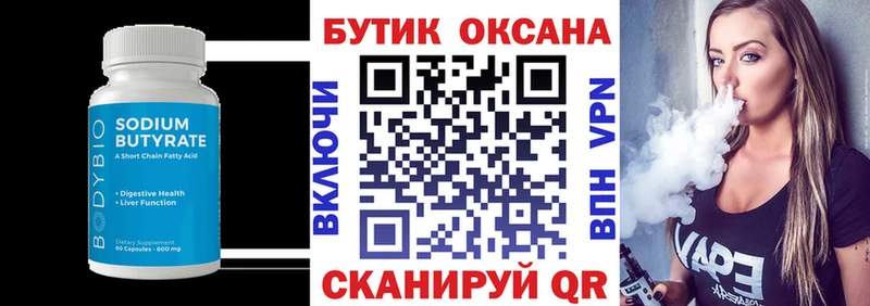 где найти   это наркотические препараты  БУТИРАТ Butirat  Зерноград 